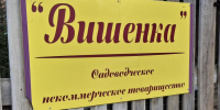 4 500 000 р. Сысерть - Агентство недвижимости Сысертская Усадьба, Сысерть