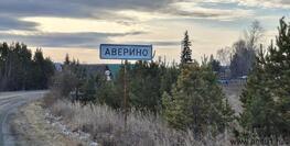 1 500 000 р. Аверино - Агентство недвижимости Сысертская Усадьба, Сысерть